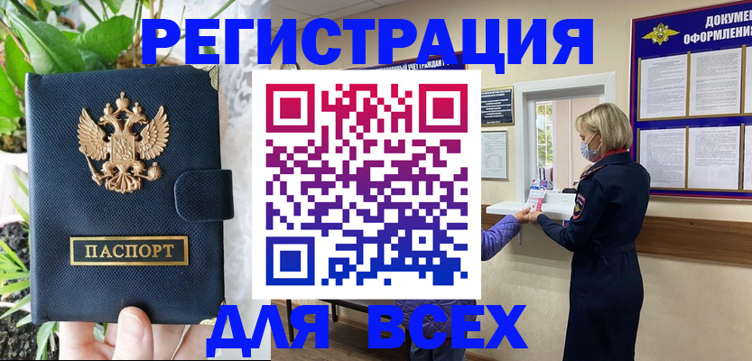 прописка от собственника в Данкове