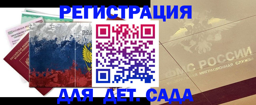 регистрация для дет. сада в Данкове